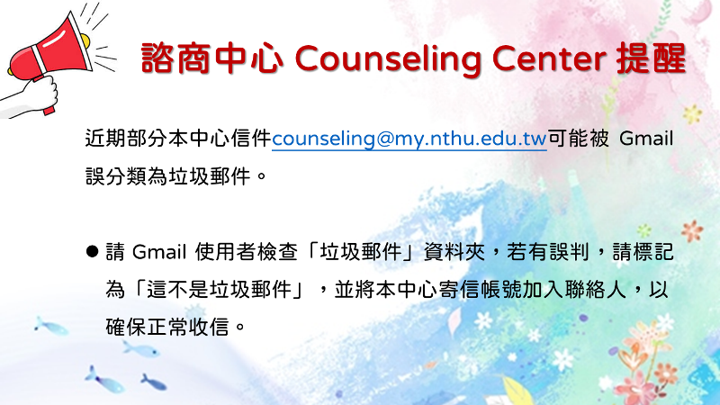 連結到提醒：被 Gmail 自動分類至「垃圾郵件」資料夾