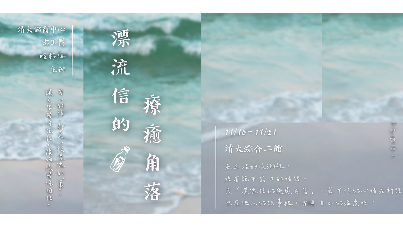 連結到漂流信的療癒角落