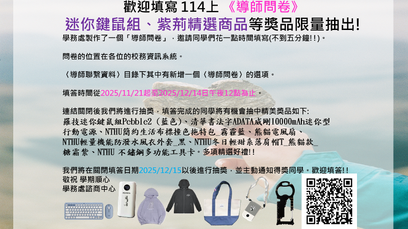 連結到20251121-1214歡迎填寫 114上【導師問卷】