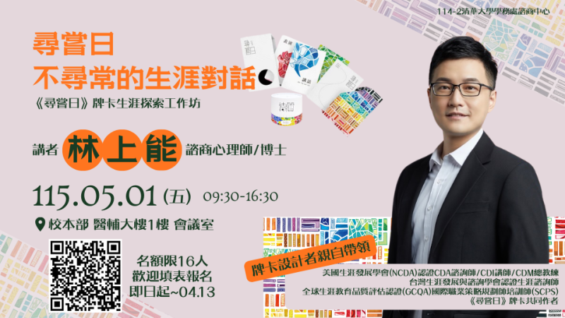 連結到20260501工作坊【尋嘗日工作坊】橫幅