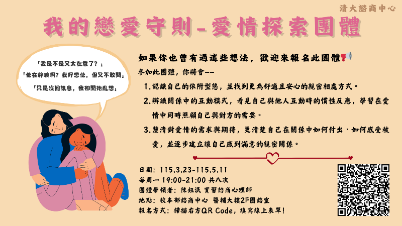 連結到20260323-0511團體【我的戀愛守則-愛情探索團體】橫幅