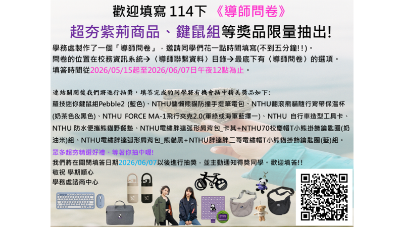 114下導師問卷學生填寫說明/中英文版