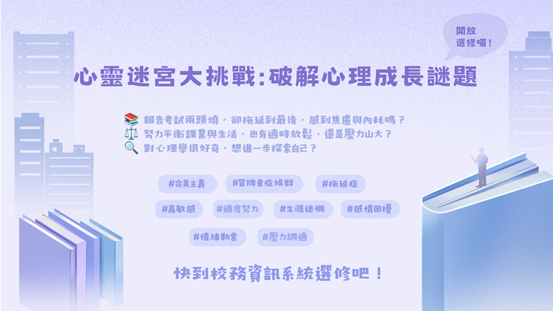 清大諮商中心線上課程，開放選修囉！