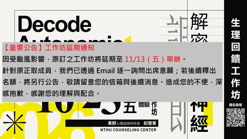 20261023工作坊_解密自律神經：從生理回饋檢測到身心安適的自主調節之旅