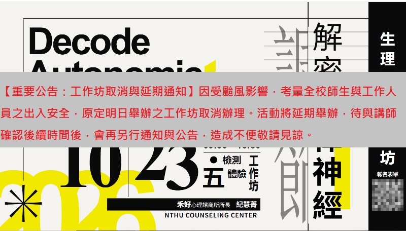 20261023工作坊_解密自律神經：從生理回饋檢測到身心安適的自主調節之旅